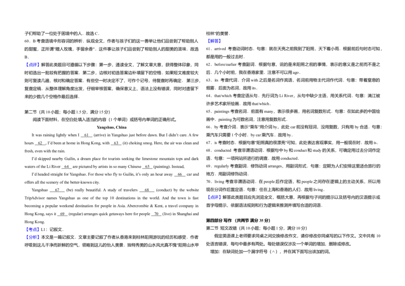 2015年高考英语试卷（新课标Ⅰ）（解析版）_全国卷+地方卷_3.英语_1.英语高考真题试卷_2008-2020年_全国卷_全国统一高考英语（新课标I）题08-21，听力08-21_A3word版