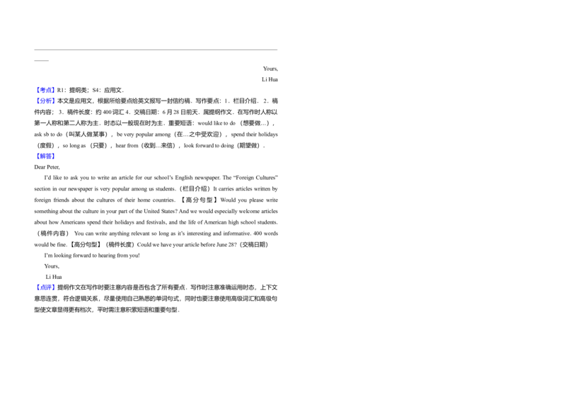 2015年高考英语试卷（新课标Ⅰ）（解析版）_全国卷+地方卷_3.英语_1.英语高考真题试卷_2008-2020年_全国卷_全国统一高考英语（新课标I）题08-21，听力08-21_A3word版