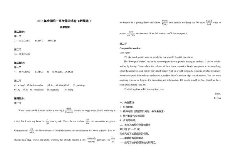 2015年高考英语试卷（新课标Ⅰ）（解析版）_全国卷+地方卷_3.英语_1.英语高考真题试卷_2008-2020年_全国卷_全国统一高考英语（新课标I）题08-21，听力08-21_A3word版