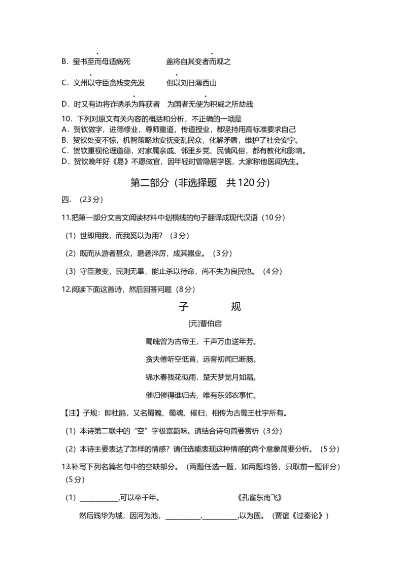 2012年高考四川语文试题及参考答案_全国卷+地方卷_1.语文_1.语文高考真题试卷_2008-2020年_地方卷_四川高考语文08-20