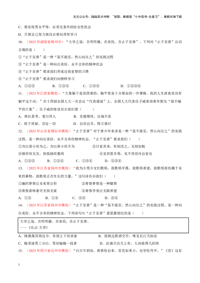 专题05青春时光（考点通关）（原卷版）_02中考总复习（2026版更新中）_07-道法-中考总复习_2024年中考复习资料_一轮复习_备战2024年中考道德与法治一轮复习考点帮（全国通用）_七年级下册