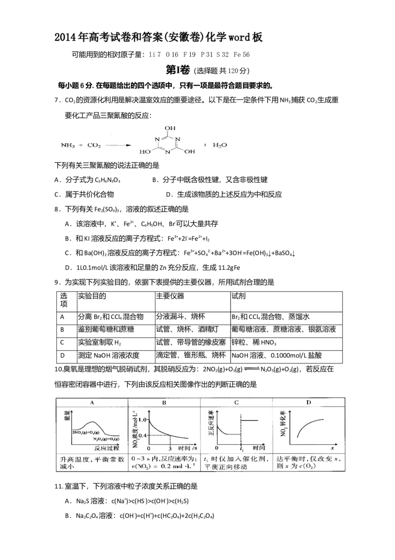 2014年安徽高考化学试卷及答案word_全国卷+地方卷_5.化学_1.化学高考真题试卷_2008-2020年_地方卷_安徽高考化学2008-2020
