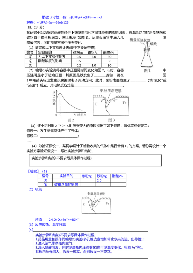 2014年安徽高考化学试卷及答案word_全国卷+地方卷_5.化学_1.化学高考真题试卷_2008-2020年_地方卷_安徽高考化学2008-2020