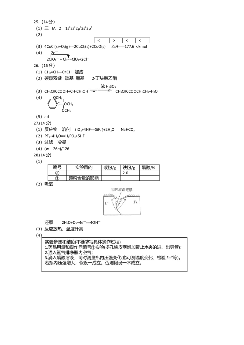 2014年安徽高考化学试卷及答案word_全国卷+地方卷_5.化学_1.化学高考真题试卷_2008-2020年_地方卷_安徽高考化学2008-2020