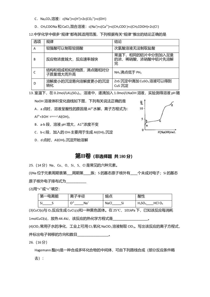 2014年安徽高考化学试卷及答案word_全国卷+地方卷_5.化学_1.化学高考真题试卷_2008-2020年_地方卷_安徽高考化学2008-2020