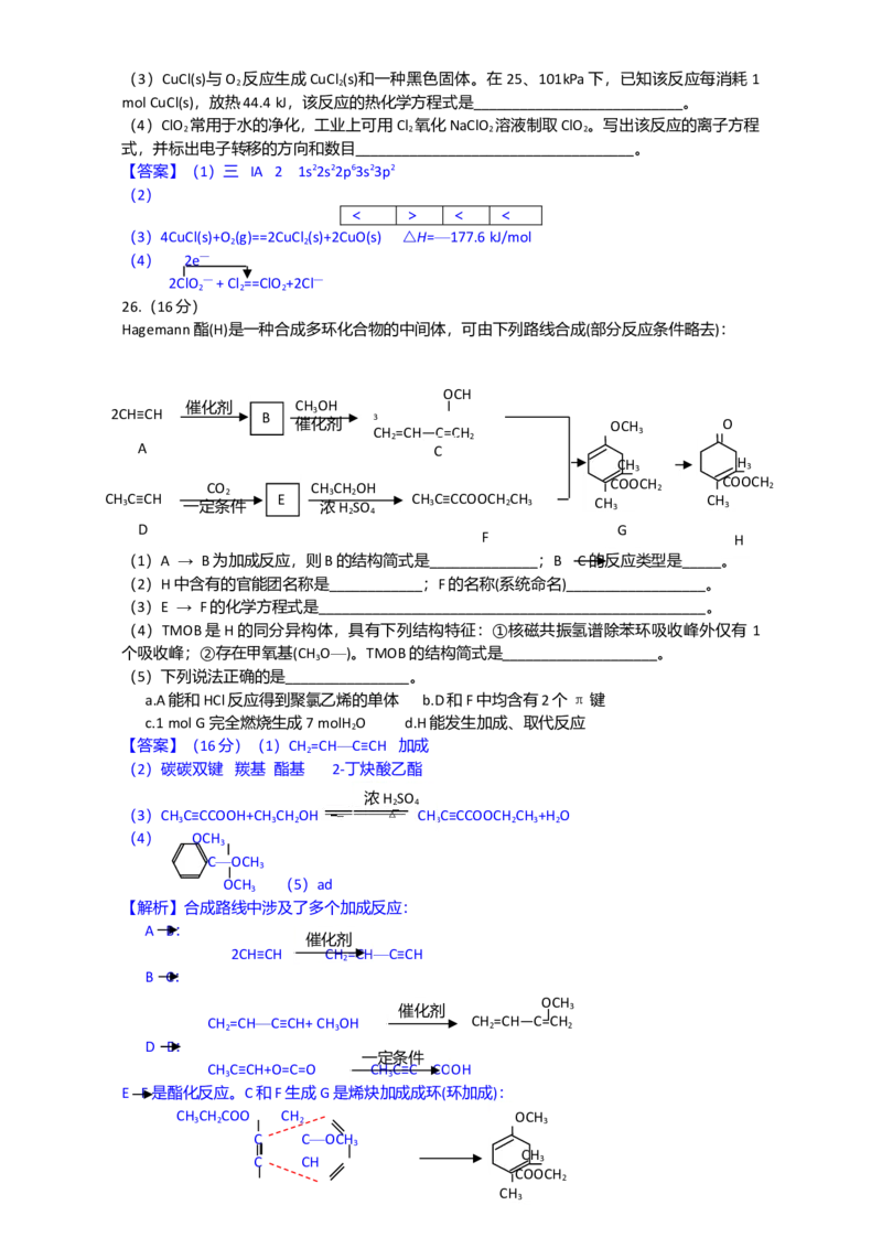 2014年安徽高考化学试卷及答案word_全国卷+地方卷_5.化学_1.化学高考真题试卷_2008-2020年_地方卷_安徽高考化学2008-2020