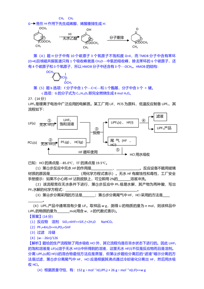 2014年安徽高考化学试卷及答案word_全国卷+地方卷_5.化学_1.化学高考真题试卷_2008-2020年_地方卷_安徽高考化学2008-2020