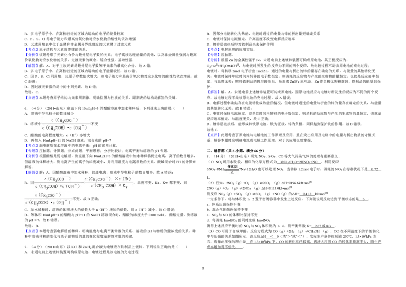 2011年高考真题化学（山东卷）（解析版）_全国卷+地方卷_5.化学_1.化学高考真题试卷_2008-2020年_地方卷_山东高考化学2008-2021_山东高考化学_A3版_PDF版