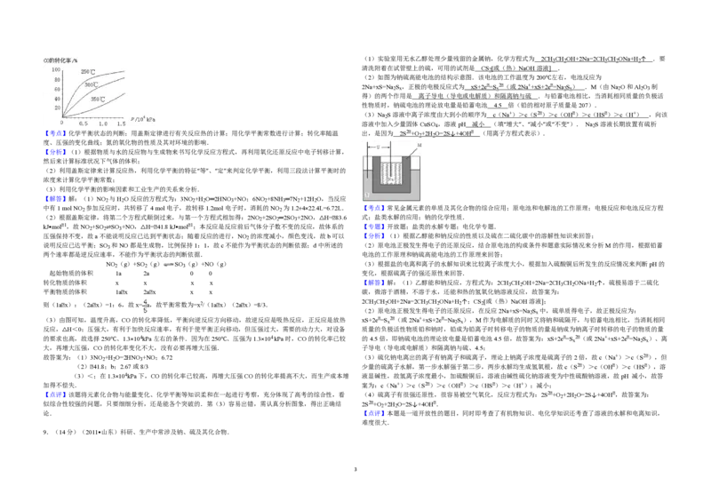 2011年高考真题化学（山东卷）（解析版）_全国卷+地方卷_5.化学_1.化学高考真题试卷_2008-2020年_地方卷_山东高考化学2008-2021_山东高考化学_A3版_PDF版