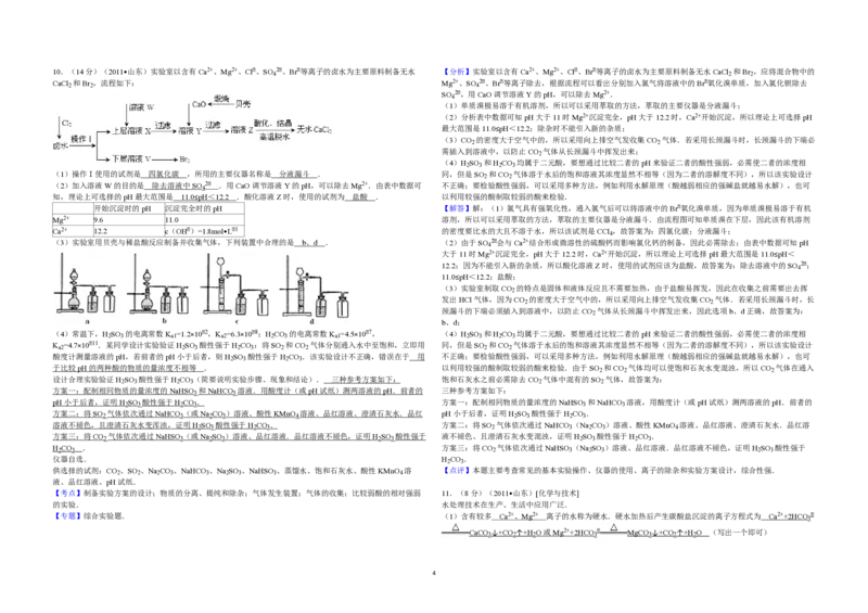 2011年高考真题化学（山东卷）（解析版）_全国卷+地方卷_5.化学_1.化学高考真题试卷_2008-2020年_地方卷_山东高考化学2008-2021_山东高考化学_A3版_PDF版