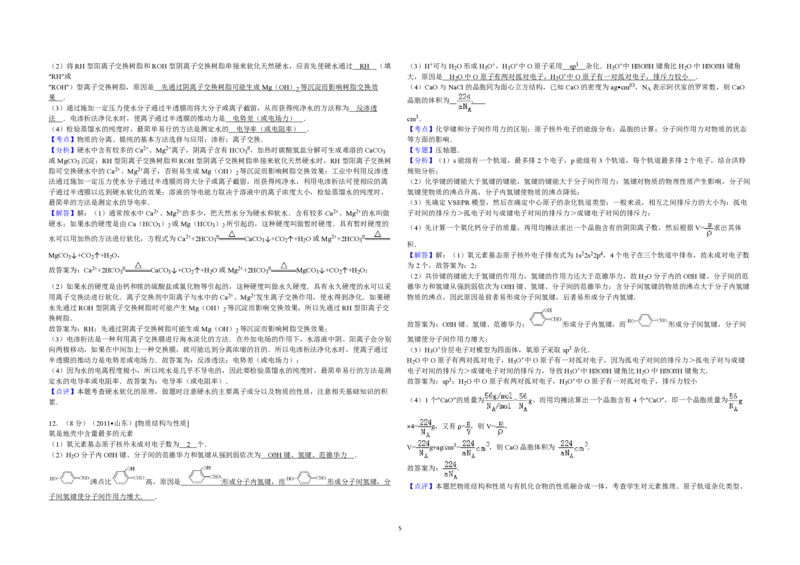 2011年高考真题化学（山东卷）（解析版）_全国卷+地方卷_5.化学_1.化学高考真题试卷_2008-2020年_地方卷_山东高考化学2008-2021_山东高考化学_A3版_PDF版
