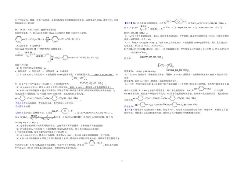 2011年高考真题化学（山东卷）（解析版）_全国卷+地方卷_5.化学_1.化学高考真题试卷_2008-2020年_地方卷_山东高考化学2008-2021_山东高考化学_A3版_PDF版