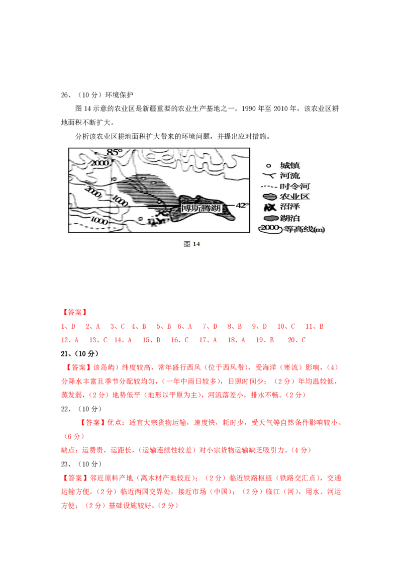 2014年高考地理试题及答案（海南卷）_全国卷+地方卷_8.地理_1.地理高考真题试卷_2008-2020年_地方卷_海南高考地理08-20_A4word版_PDF版（赠送）