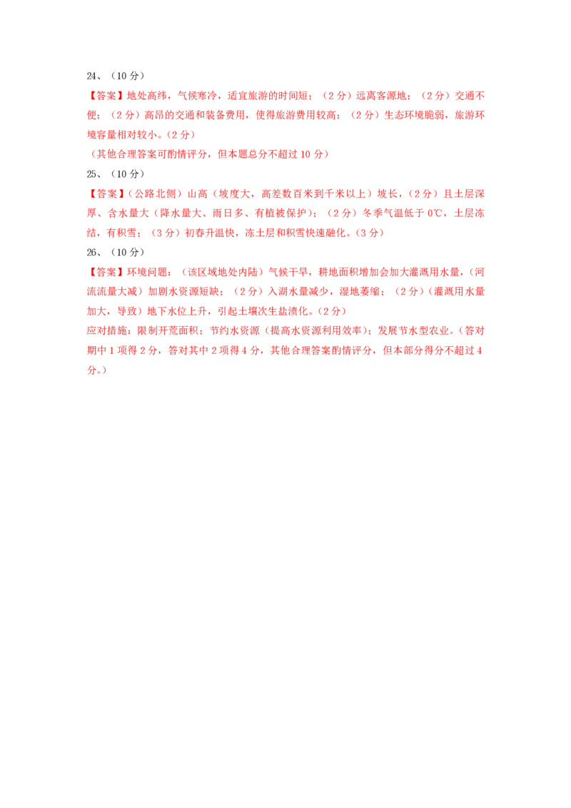 2014年高考地理试题及答案（海南卷）_全国卷+地方卷_8.地理_1.地理高考真题试卷_2008-2020年_地方卷_海南高考地理08-20_A4word版_PDF版（赠送）
