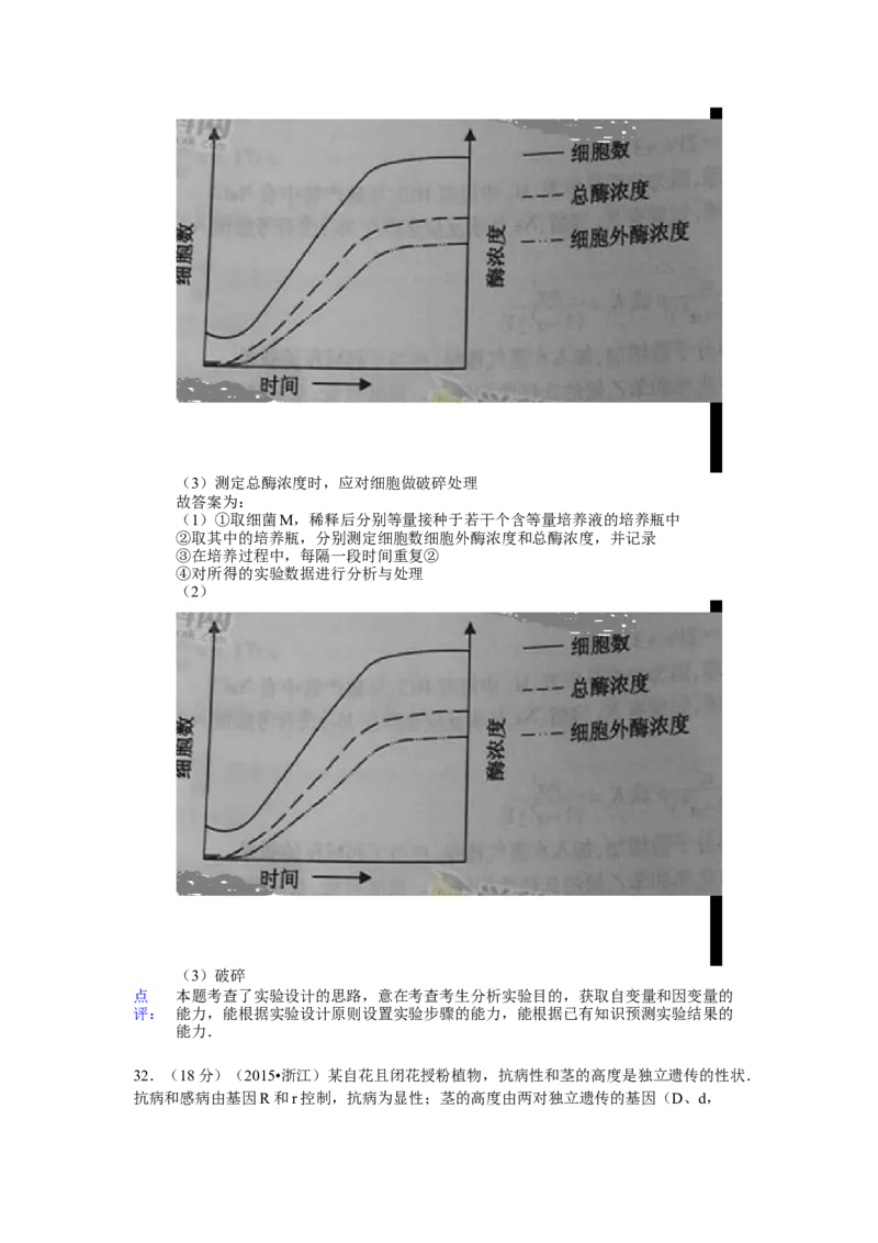 2015年浙江省高考生物6月（解析版）_全国卷+地方卷_6.生物_1.生物高考真题试卷_2008-2020年_地方卷_浙江高考生物08-21_A4word版