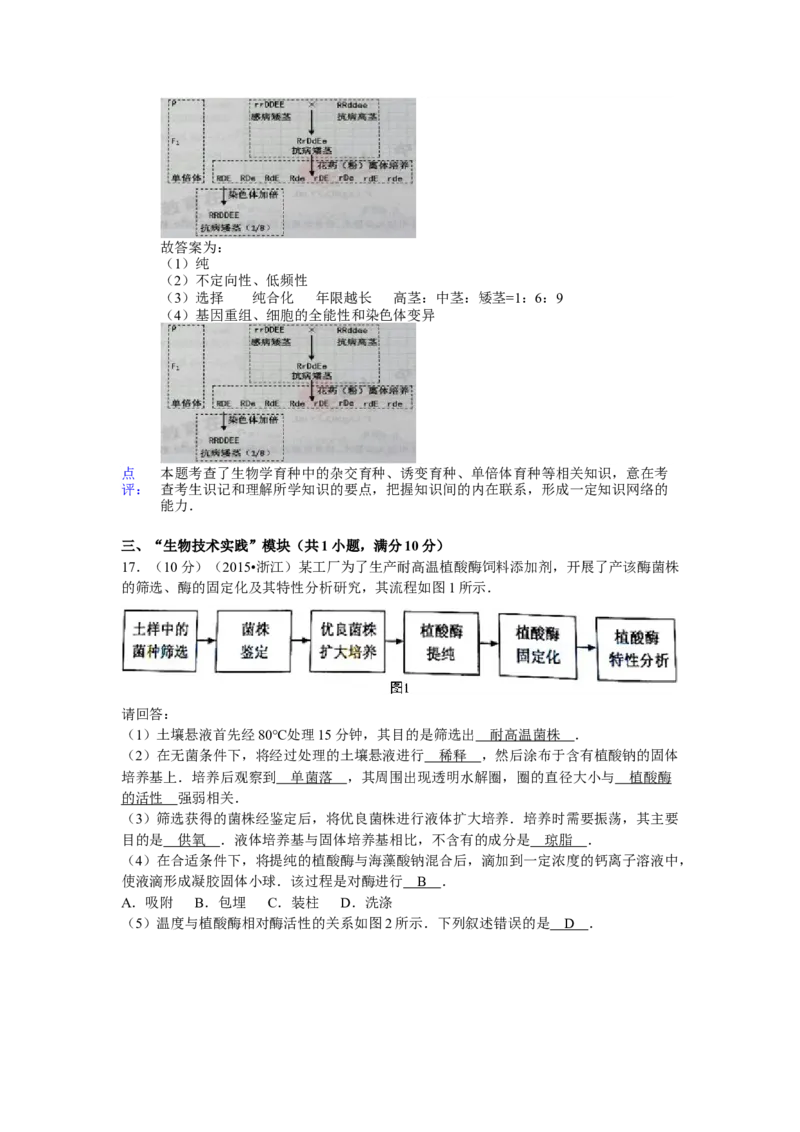 2015年浙江省高考生物6月（解析版）_全国卷+地方卷_6.生物_1.生物高考真题试卷_2008-2020年_地方卷_浙江高考生物08-21_A4word版