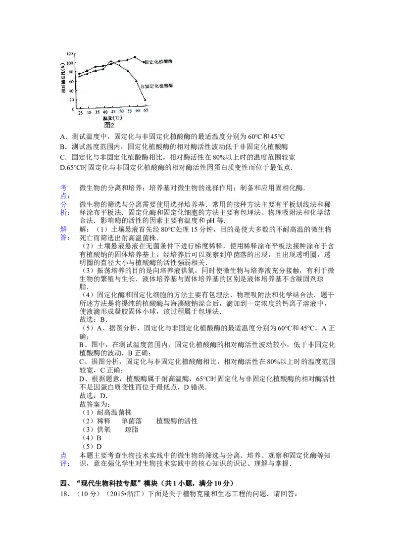 2015年浙江省高考生物6月（解析版）_全国卷+地方卷_6.生物_1.生物高考真题试卷_2008-2020年_地方卷_浙江高考生物08-21_A4word版