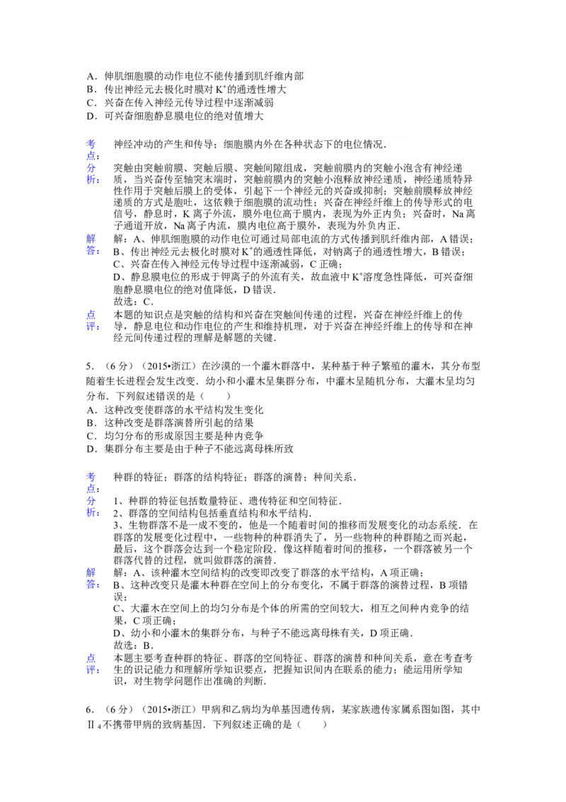 2015年浙江省高考生物6月（解析版）_全国卷+地方卷_6.生物_1.生物高考真题试卷_2008-2020年_地方卷_浙江高考生物08-21_A4word版