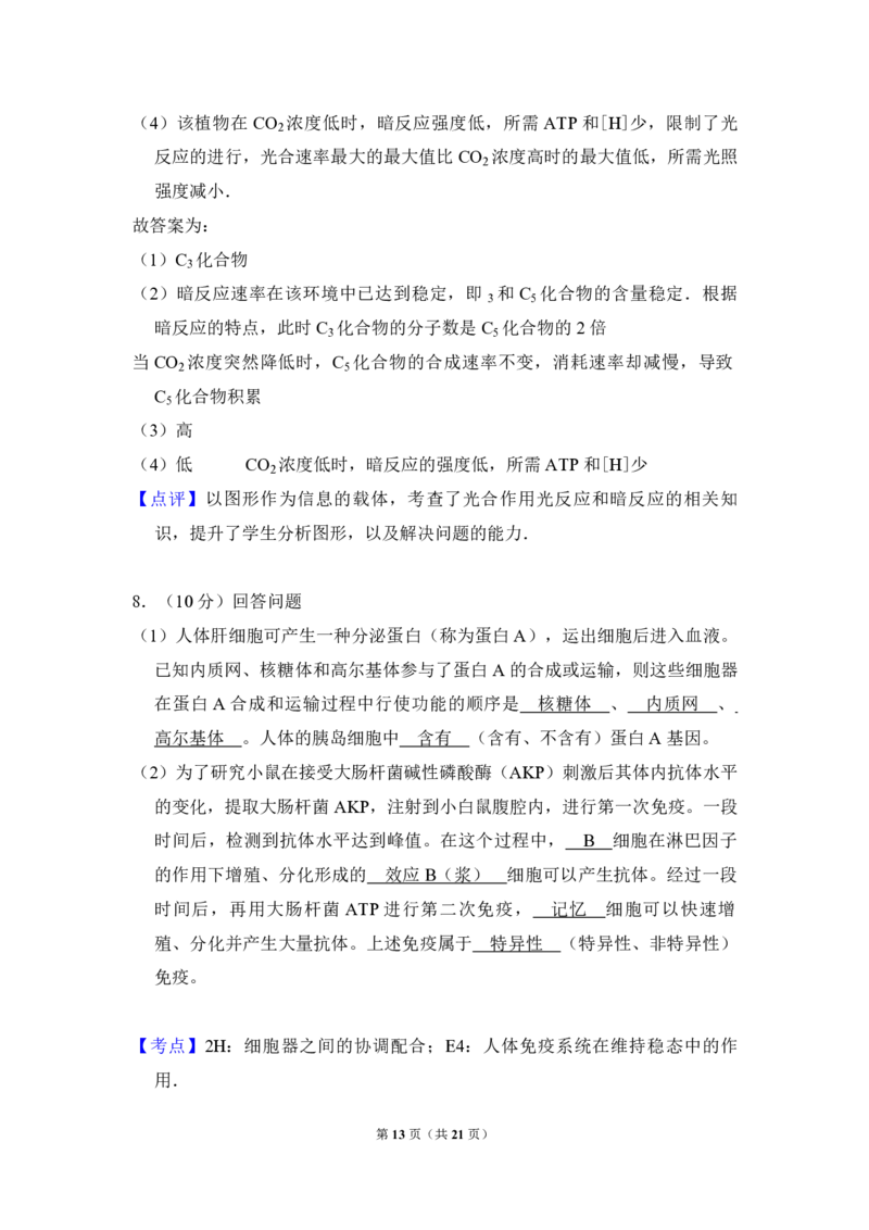 2011年全国统一高考生物真题（新课标）（解析版）_全国卷+地方卷_6.生物_1.生物高考真题试卷_2008-2020年_全国卷_全国统一高考生物（新课标ⅰ）08-21_A4word版_PDF版（赠送）