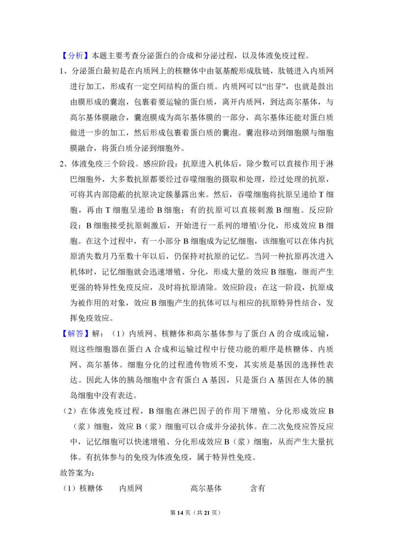 2011年全国统一高考生物真题（新课标）（解析版）_全国卷+地方卷_6.生物_1.生物高考真题试卷_2008-2020年_全国卷_全国统一高考生物（新课标ⅰ）08-21_A4word版_PDF版（赠送）