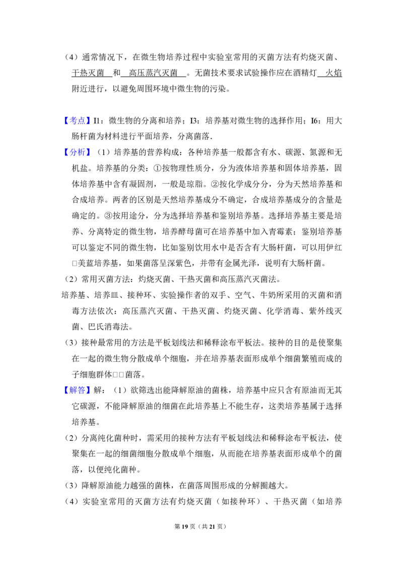 2011年全国统一高考生物真题（新课标）（解析版）_全国卷+地方卷_6.生物_1.生物高考真题试卷_2008-2020年_全国卷_全国统一高考生物（新课标ⅰ）08-21_A4word版_PDF版（赠送）