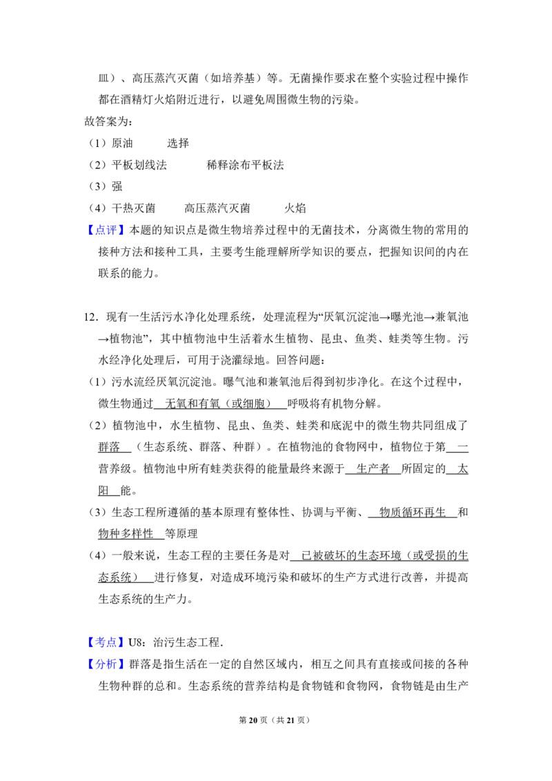 2011年全国统一高考生物真题（新课标）（解析版）_全国卷+地方卷_6.生物_1.生物高考真题试卷_2008-2020年_全国卷_全国统一高考生物（新课标ⅰ）08-21_A4word版_PDF版（赠送）