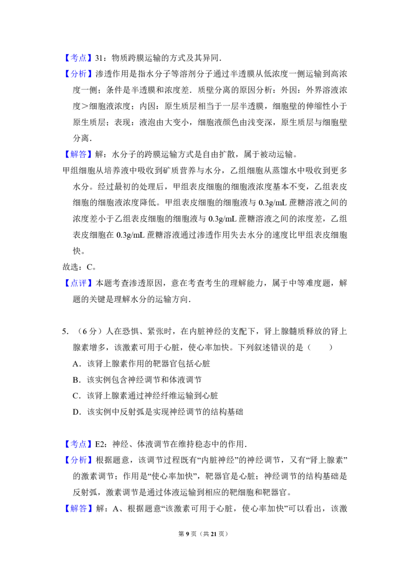 2011年全国统一高考生物真题（新课标）（解析版）_全国卷+地方卷_6.生物_1.生物高考真题试卷_2008-2020年_全国卷_全国统一高考生物（新课标ⅰ）08-21_A4word版_PDF版（赠送）