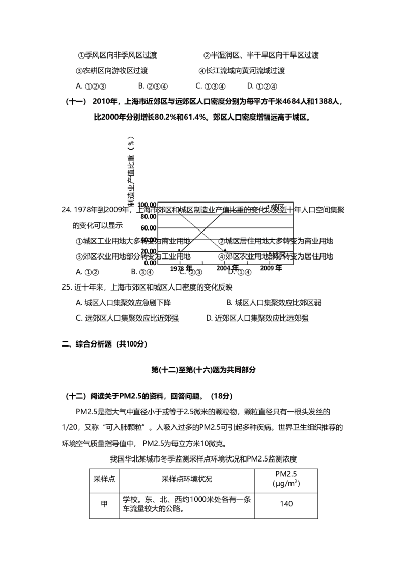 2012年上海市高中毕业统一学业考试地理试卷（原卷版）_全国卷+地方卷_8.地理_1.地理高考真题试卷_2008-2020年_地方卷_上海高考地理真题03,05-20
