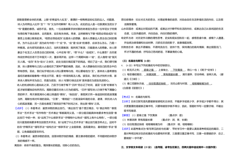 2013年全国统一高考语文试卷（新课标Ⅱ）（解析版）_全国卷+地方卷_1.语文_1.语文高考真题试卷_2008-2020年_全国卷_全国统一高考语文（新课标ⅱ）08-21_A3word版