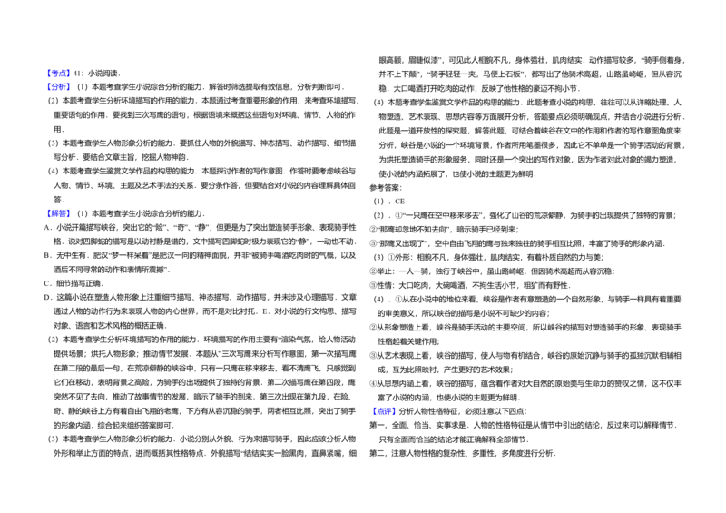 2013年全国统一高考语文试卷（新课标Ⅱ）（解析版）_全国卷+地方卷_1.语文_1.语文高考真题试卷_2008-2020年_全国卷_全国统一高考语文（新课标ⅱ）08-21_A3word版