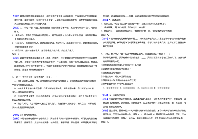 2013年全国统一高考语文试卷（新课标Ⅱ）（解析版）_全国卷+地方卷_1.语文_1.语文高考真题试卷_2008-2020年_全国卷_全国统一高考语文（新课标ⅱ）08-21_A3word版