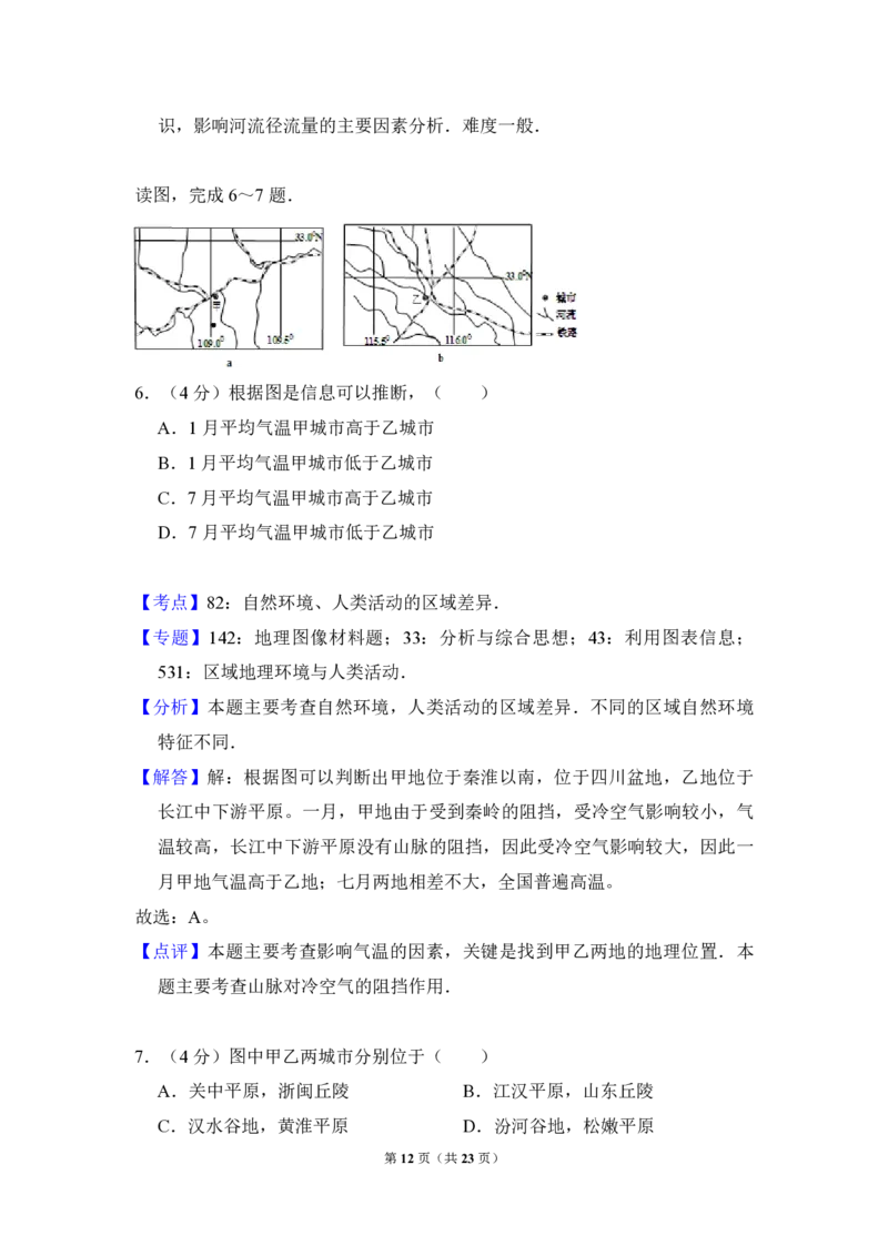 2012年全国统一高考地理真题（新课标）（解析版）_全国卷+地方卷_8.地理_1.地理高考真题试卷_2008-2020年_全国卷_全国统一高考地理（新课标ⅰ）08-21_A4word版_PDF版（赠送）