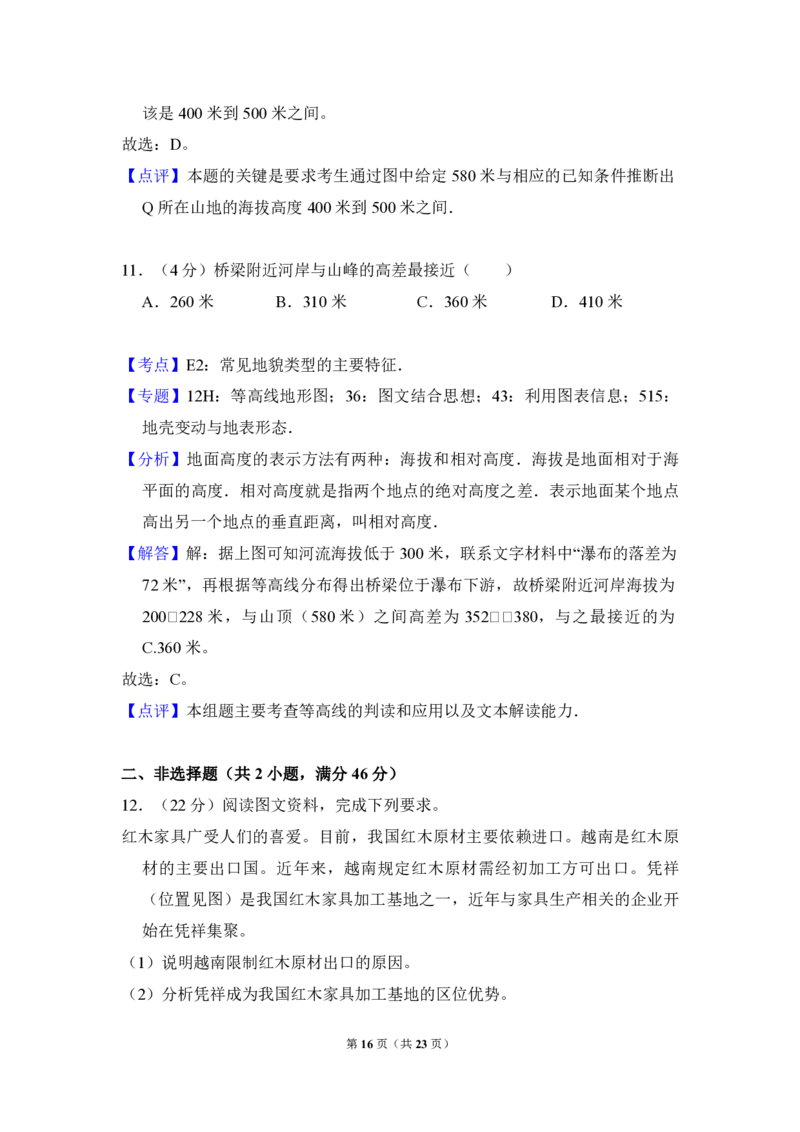 2012年全国统一高考地理真题（新课标）（解析版）_全国卷+地方卷_8.地理_1.地理高考真题试卷_2008-2020年_全国卷_全国统一高考地理（新课标ⅰ）08-21_A4word版_PDF版（赠送）