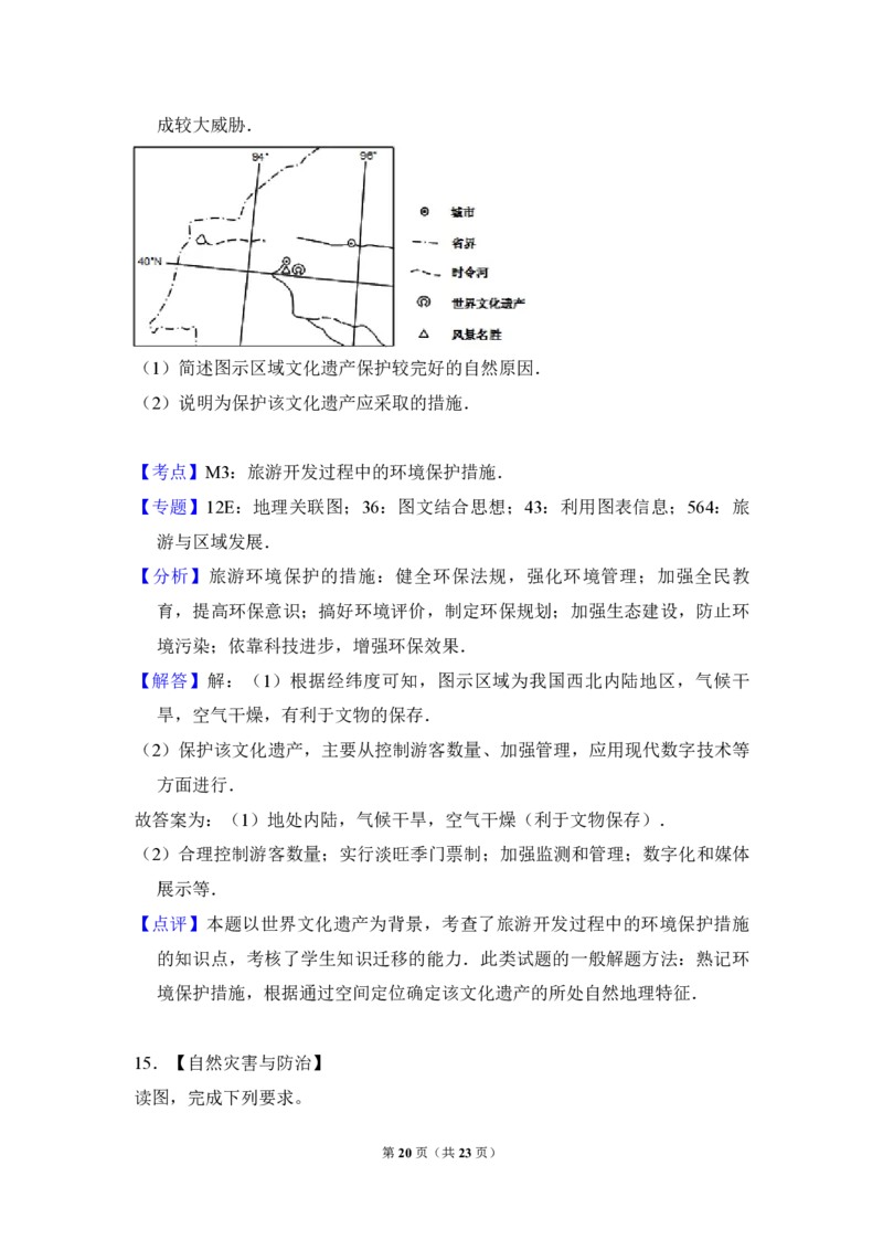 2012年全国统一高考地理真题（新课标）（解析版）_全国卷+地方卷_8.地理_1.地理高考真题试卷_2008-2020年_全国卷_全国统一高考地理（新课标ⅰ）08-21_A4word版_PDF版（赠送）