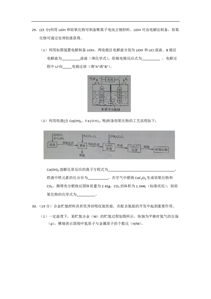 2015年高考真题化学（山东卷）（原卷版）_全国卷+地方卷_5.化学_1.化学高考真题试卷_2008-2020年_地方卷_山东高考化学2008-2021_山东高考化学_A4版_PDF版