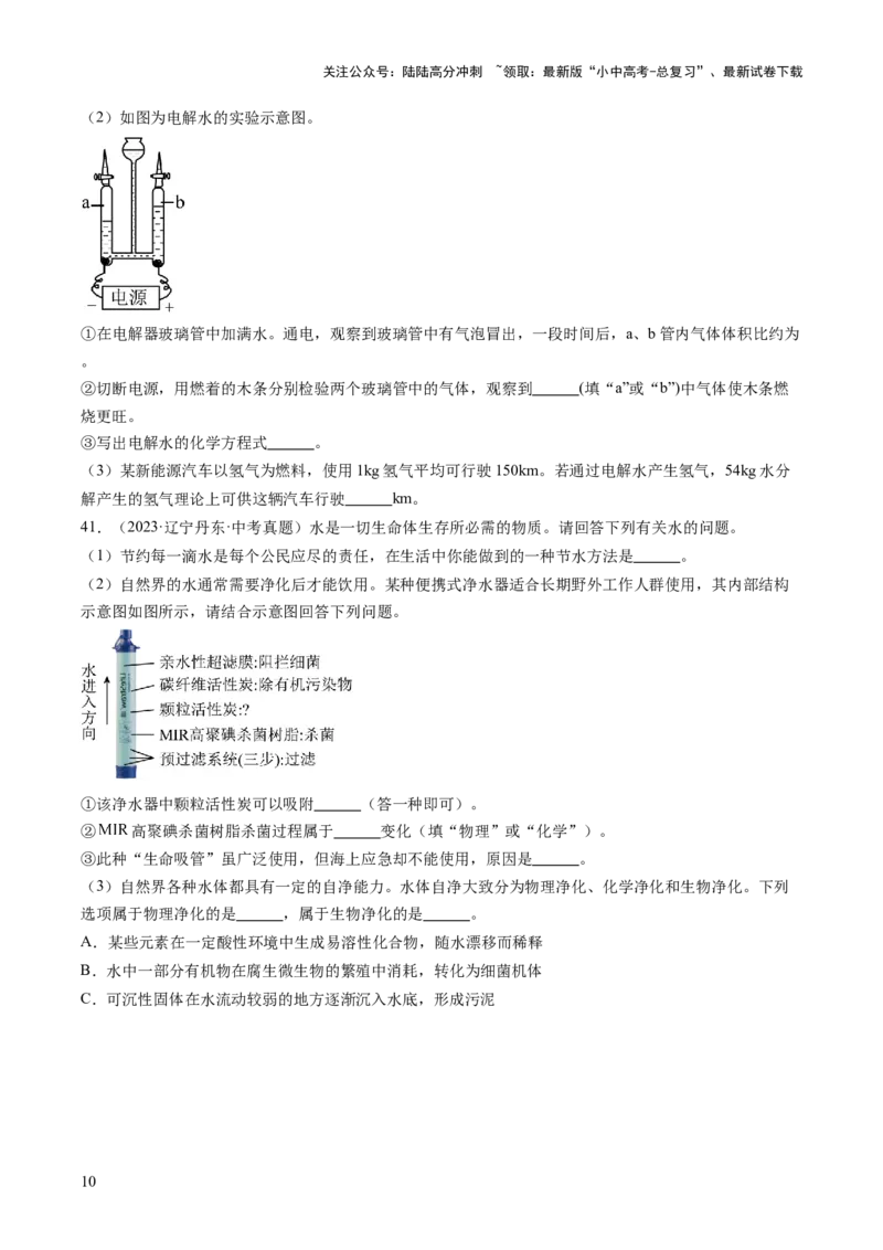 专题05自然界的水（原卷版）_02中考总复习（2026版更新中）_05-化学-中考总复习_2026年中考复习（更新中）_好题汇编三年（2023-2025）中考化学真题分类汇编（全国通用）
