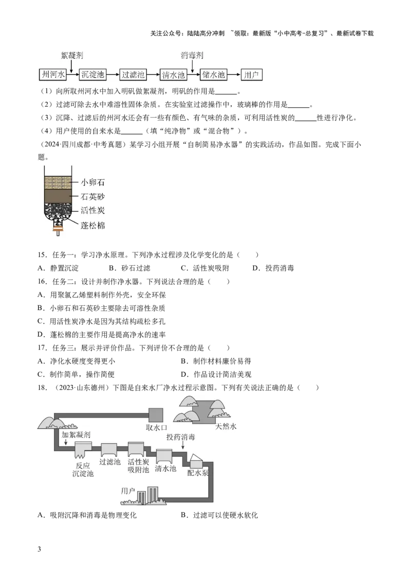 专题05自然界的水（原卷版）_02中考总复习（2026版更新中）_05-化学-中考总复习_2026年中考复习（更新中）_好题汇编三年（2023-2025）中考化学真题分类汇编（全国通用）