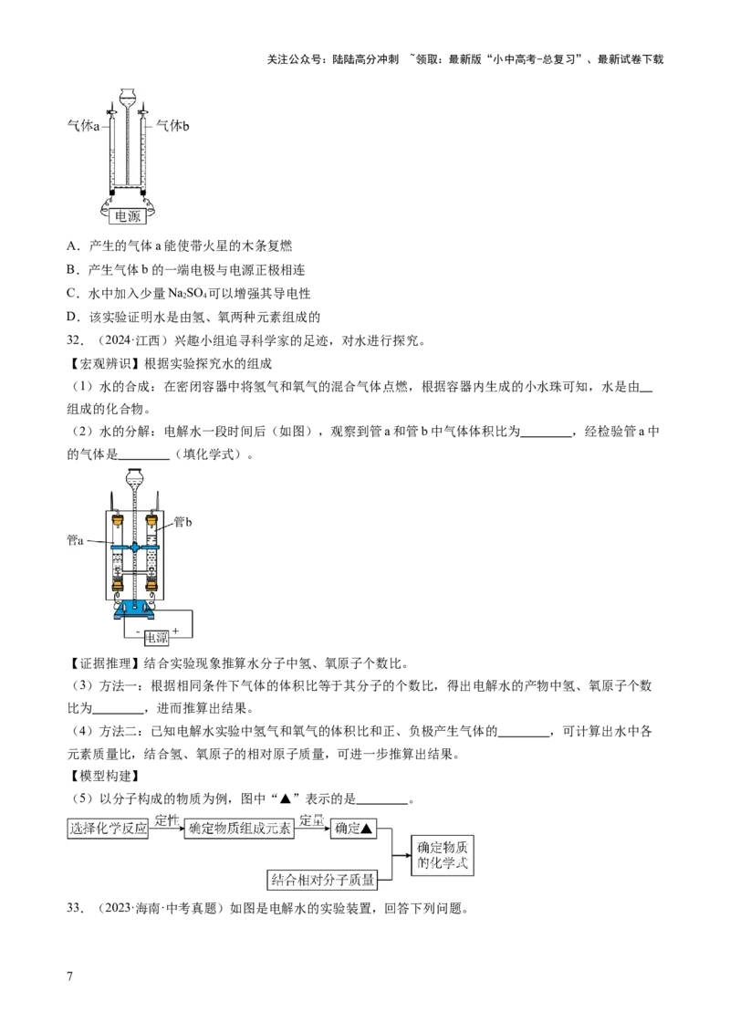 专题05自然界的水（原卷版）_02中考总复习（2026版更新中）_05-化学-中考总复习_2026年中考复习（更新中）_好题汇编三年（2023-2025）中考化学真题分类汇编（全国通用）