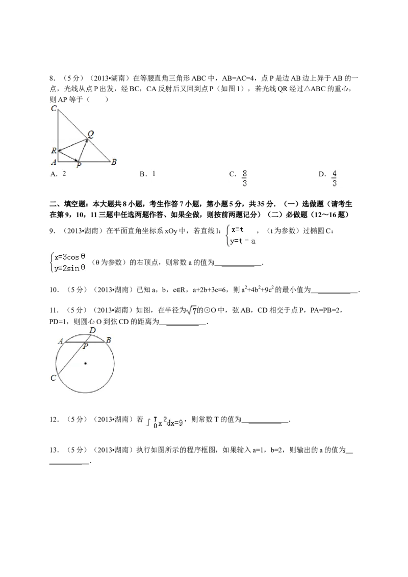 2013年湖南高考理科数学试题及答案_全国卷+地方卷_2.数学_1.数学高考真题试卷_2008-2020年_地方卷_湖南高考文科和理科数学08-22