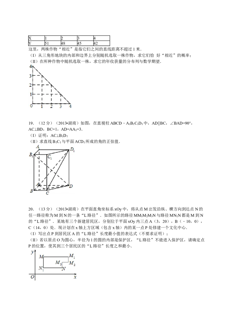 2013年湖南高考理科数学试题及答案_全国卷+地方卷_2.数学_1.数学高考真题试卷_2008-2020年_地方卷_湖南高考文科和理科数学08-22