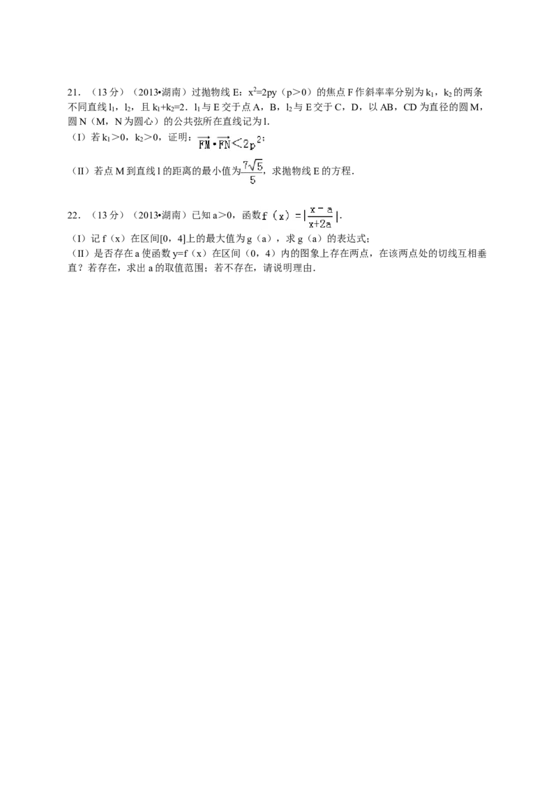 2013年湖南高考理科数学试题及答案_全国卷+地方卷_2.数学_1.数学高考真题试卷_2008-2020年_地方卷_湖南高考文科和理科数学08-22