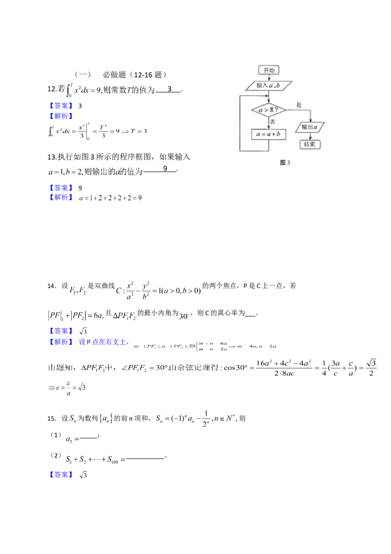 2013年湖南高考理科数学试题及答案_全国卷+地方卷_2.数学_1.数学高考真题试卷_2008-2020年_地方卷_湖南高考文科和理科数学08-22