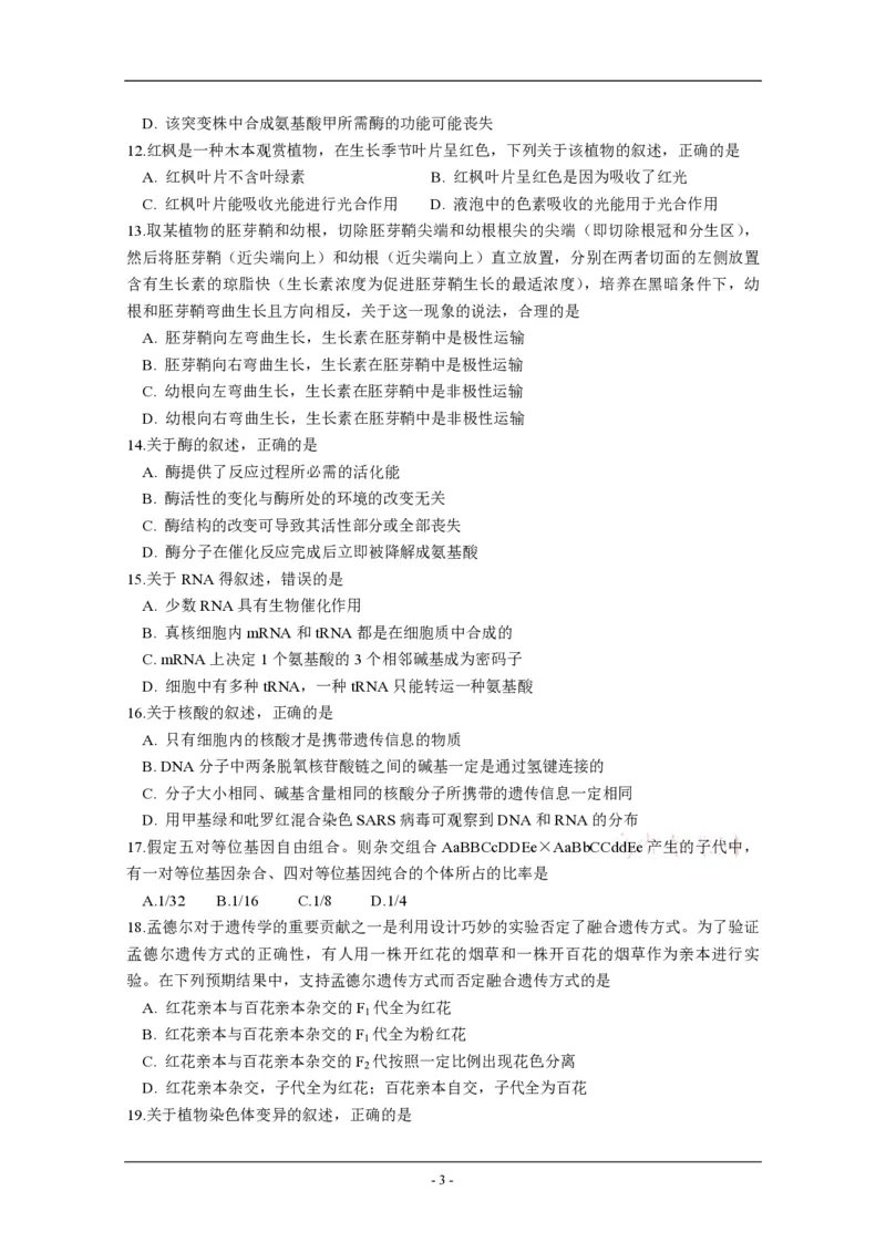 2011年高考海南卷生物（原卷版）_全国卷+地方卷_6.生物_1.生物高考真题试卷_2008-2020年_地方卷_海南高考生物08-20_A4word版_PDF版（赠送）