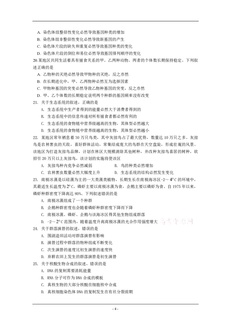 2011年高考海南卷生物（原卷版）_全国卷+地方卷_6.生物_1.生物高考真题试卷_2008-2020年_地方卷_海南高考生物08-20_A4word版_PDF版（赠送）