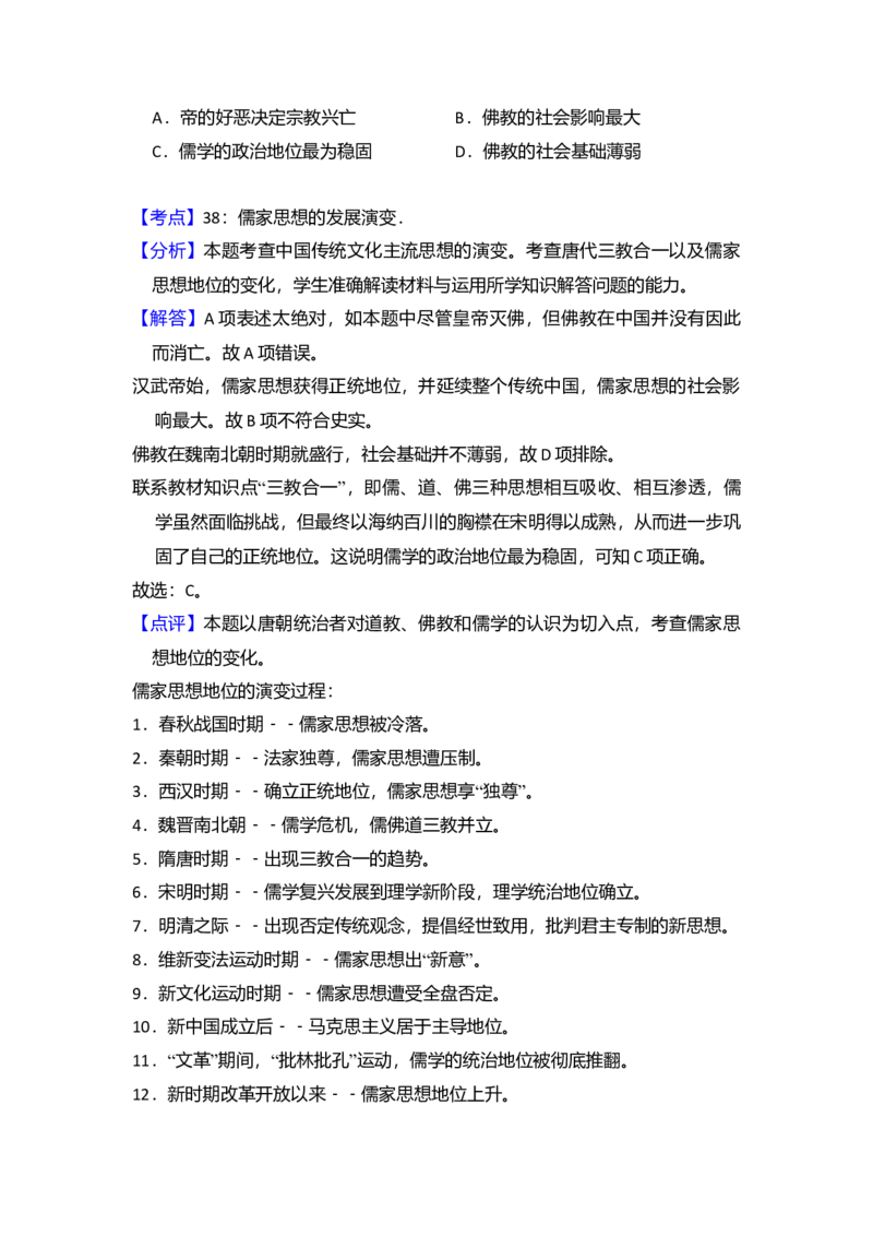 2014年全国统一高考历史试卷（新课标Ⅰ）（解析版）_全国卷+地方卷_7.历史_1.历史高考真题试卷_2008-2020年_全国卷_全国统一高考历史（新课标ⅰ）08-21_A4word版