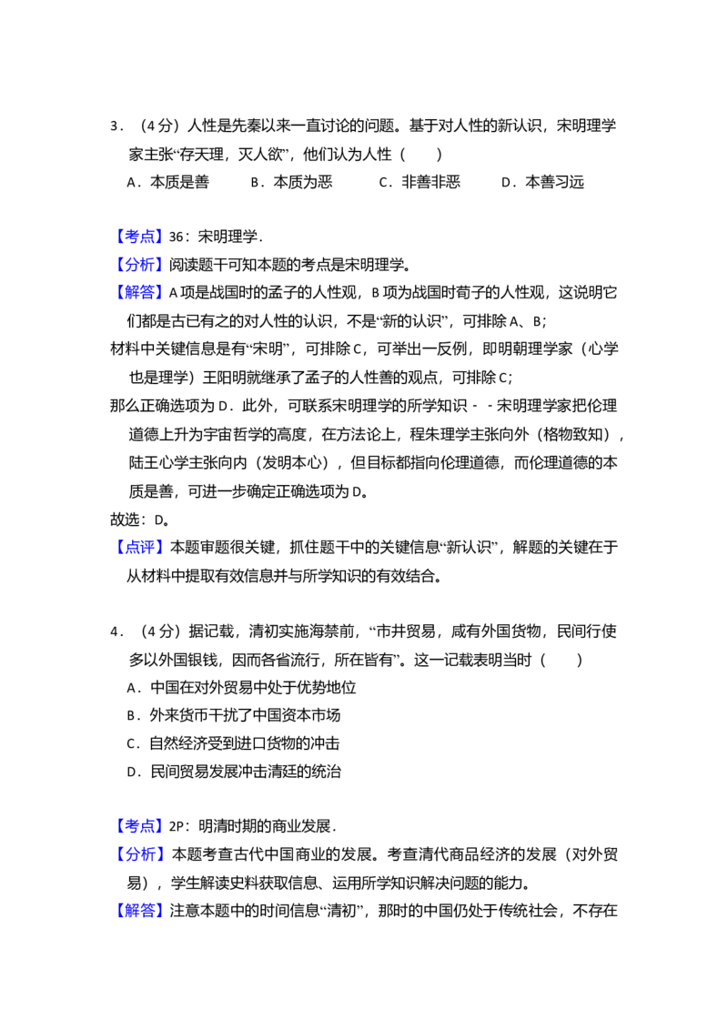 2014年全国统一高考历史试卷（新课标Ⅰ）（解析版）_全国卷+地方卷_7.历史_1.历史高考真题试卷_2008-2020年_全国卷_全国统一高考历史（新课标ⅰ）08-21_A4word版