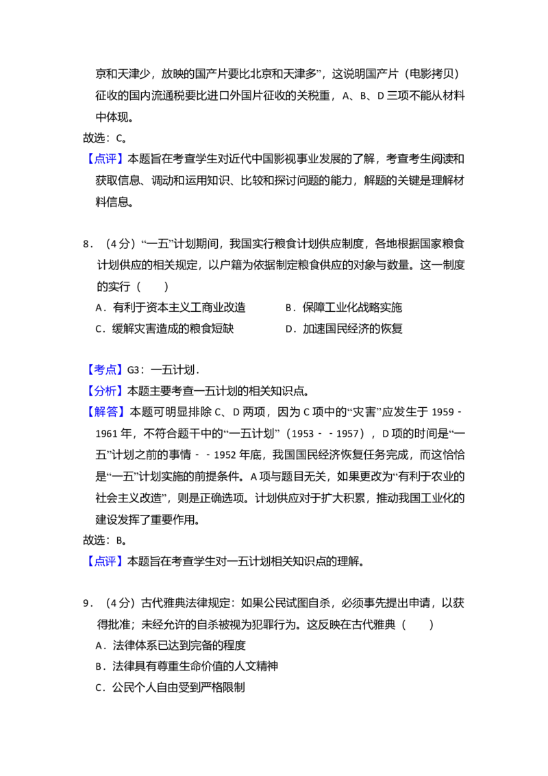 2014年全国统一高考历史试卷（新课标Ⅰ）（解析版）_全国卷+地方卷_7.历史_1.历史高考真题试卷_2008-2020年_全国卷_全国统一高考历史（新课标ⅰ）08-21_A4word版