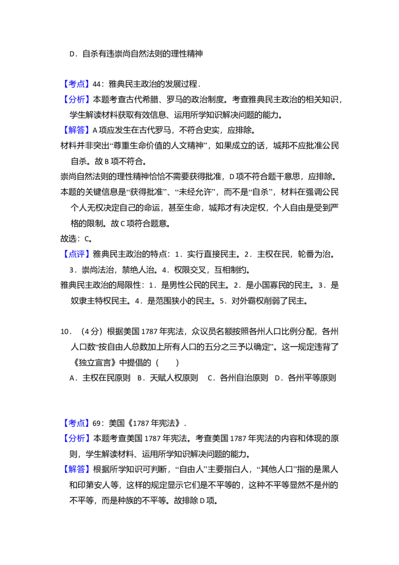 2014年全国统一高考历史试卷（新课标Ⅰ）（解析版）_全国卷+地方卷_7.历史_1.历史高考真题试卷_2008-2020年_全国卷_全国统一高考历史（新课标ⅰ）08-21_A4word版