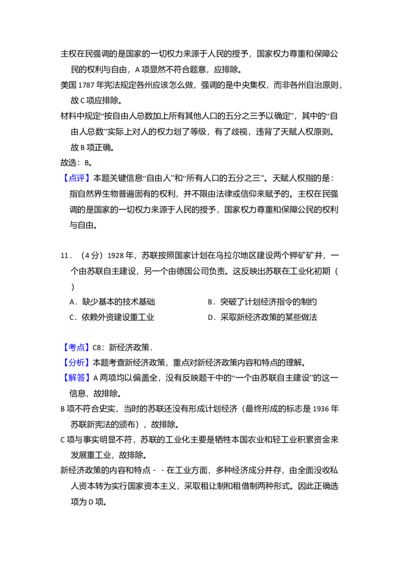 2014年全国统一高考历史试卷（新课标Ⅰ）（解析版）_全国卷+地方卷_7.历史_1.历史高考真题试卷_2008-2020年_全国卷_全国统一高考历史（新课标ⅰ）08-21_A4word版