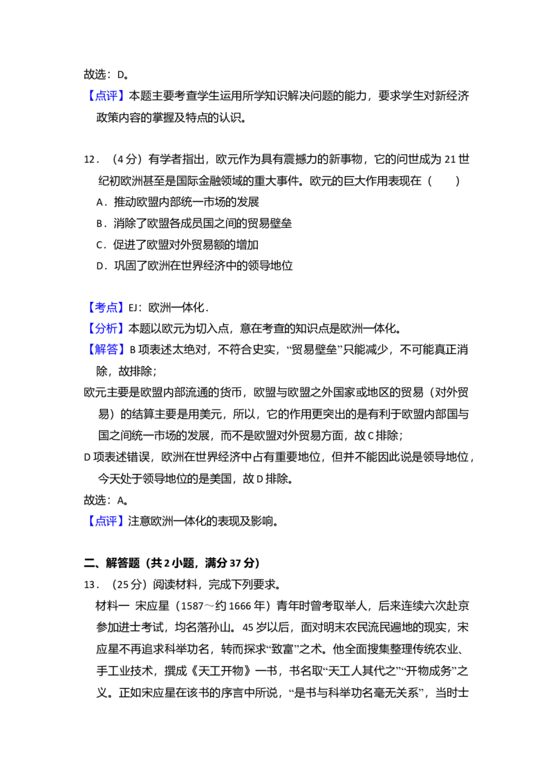 2014年全国统一高考历史试卷（新课标Ⅰ）（解析版）_全国卷+地方卷_7.历史_1.历史高考真题试卷_2008-2020年_全国卷_全国统一高考历史（新课标ⅰ）08-21_A4word版